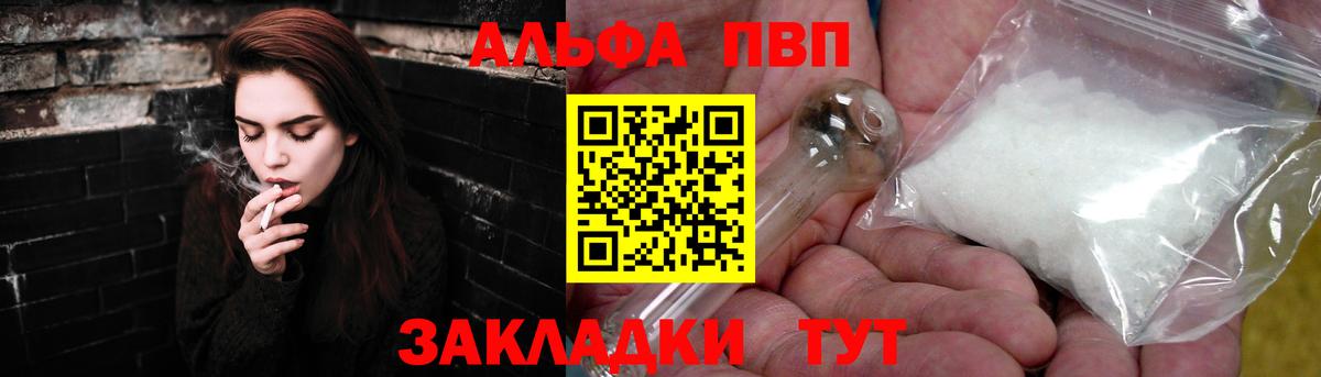 Alpha PVP СК  A PVP Соль  Вход с VPN  Новосибирск  A PVP Crystall 