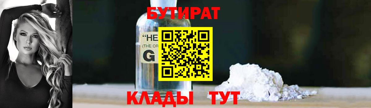 БУТИРАТ 1.4BDO  Вход с VPN  Бутират  Новосибирск 