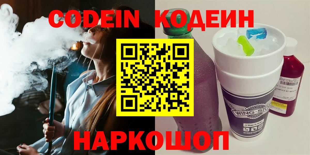 Кодеиновый сироп Lean Purple Drank Новосибирск