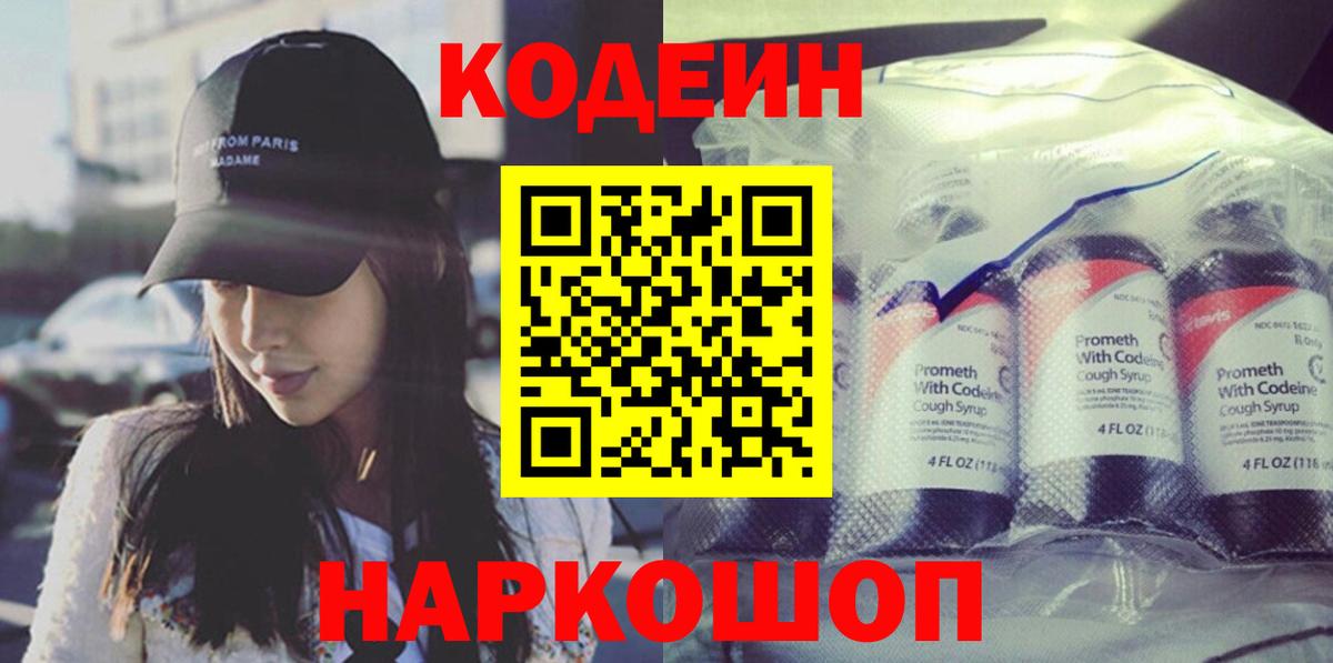 Codein Purple Drank  Вход с VPN  Новосибирск  Кодеиновый сироп Lean Purple Drank 