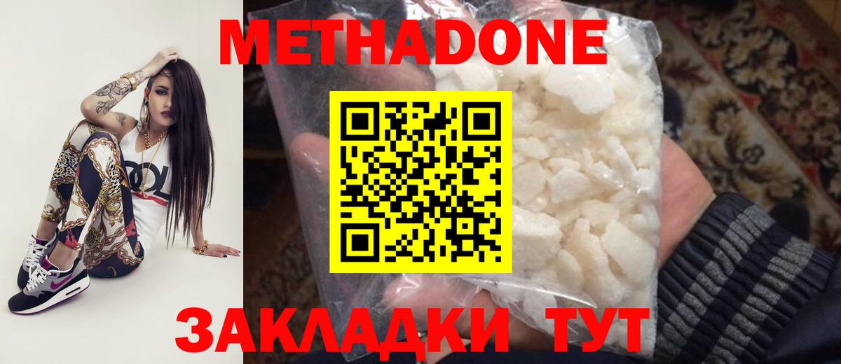 Метадон кристалл Новосибирск